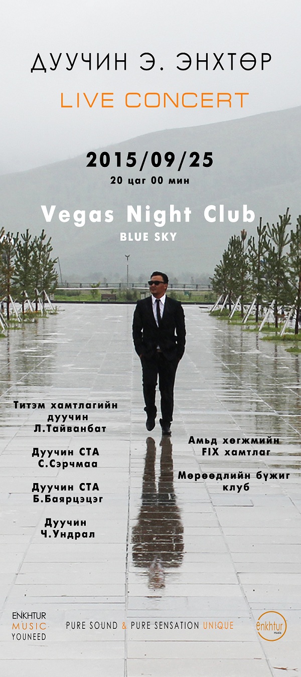 “Freezone” хамтлагийн Э.Энхтөр бие даасан тоглолтоо хийнэ